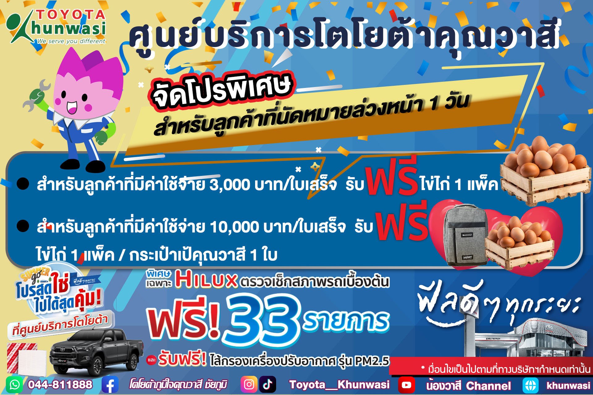 โปรพิเศษ ฉ่ำๆรับหน้าฝน