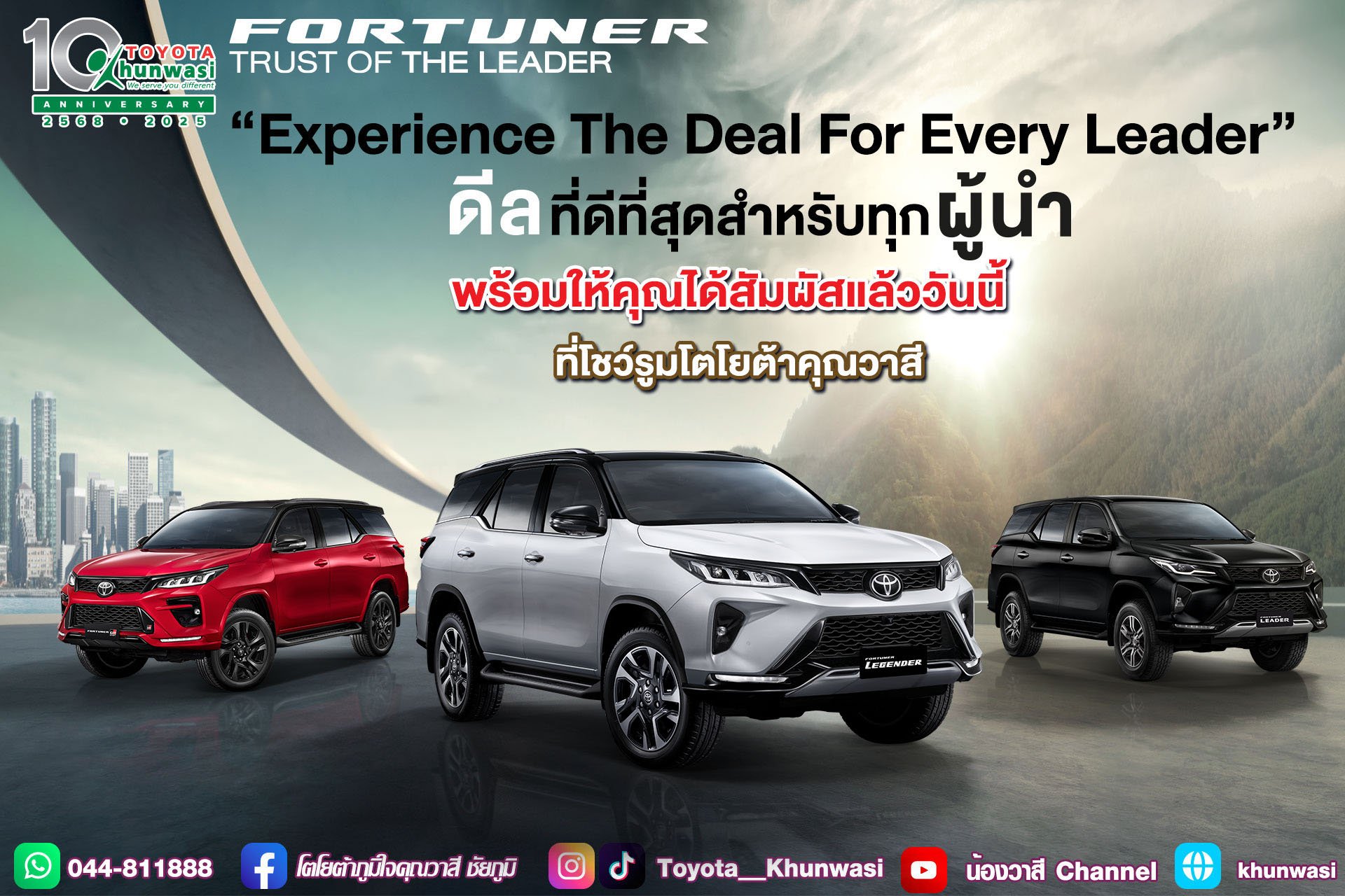 FORTUNER