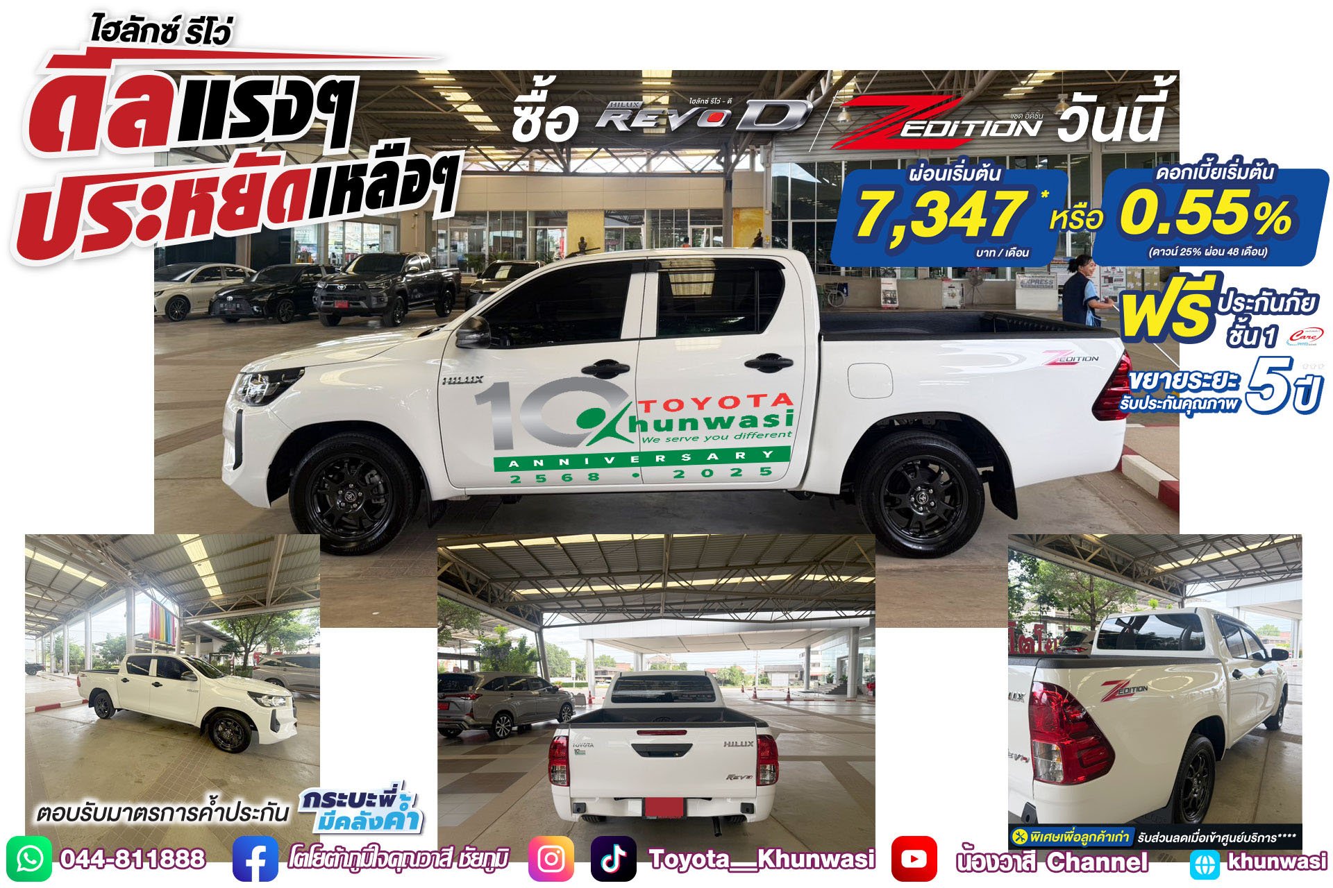Hilux Revo ดีลแรงๆ ประหยัดเหลือๆ
