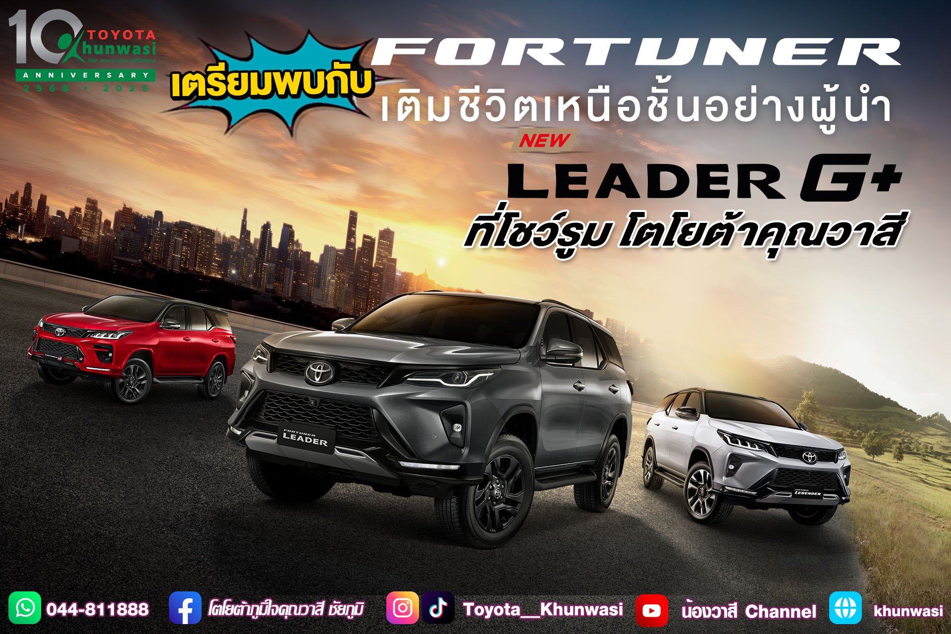 พบกับ " Fortuner Leader G Plus,The Live Plus Fest "พลิกชีวิตอย่างชาญฉลาด สู่อิสระแห่งผู้นำ พบกับ " Fortuner Leader G Plus,The Live Plus Fest "พลิกชีวิตอย่างชาญฉลาด สู่อิสระแห่งผู้นำ