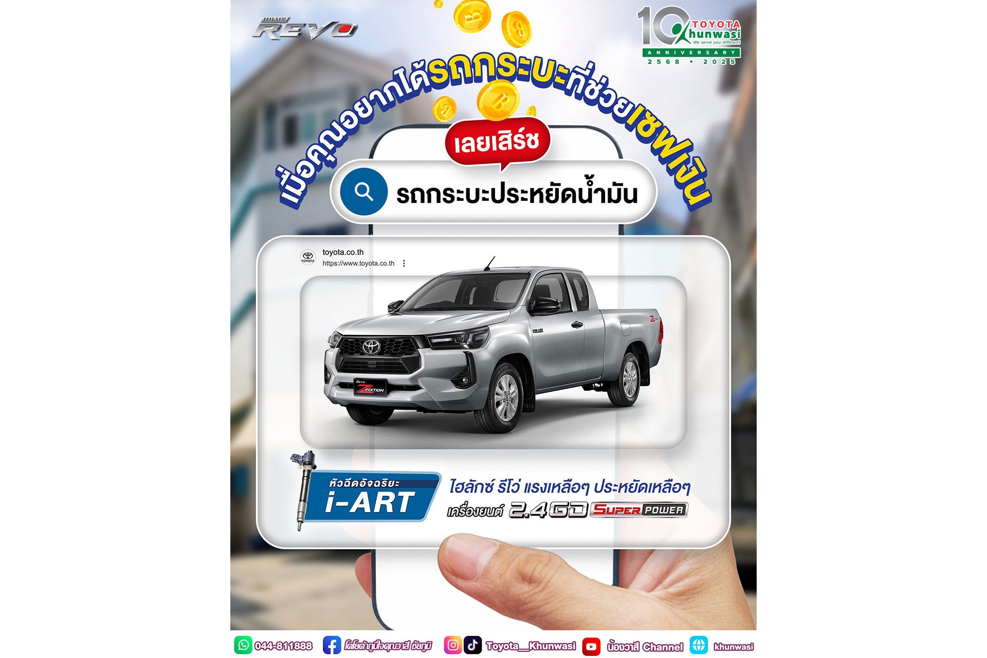 อยากได้รถเซฟเงินเหลือๆ แต่ทำไมพอหามีแต่ ไฮลักซ์ รีโว่ ขึ้นมาเนี่ย?!