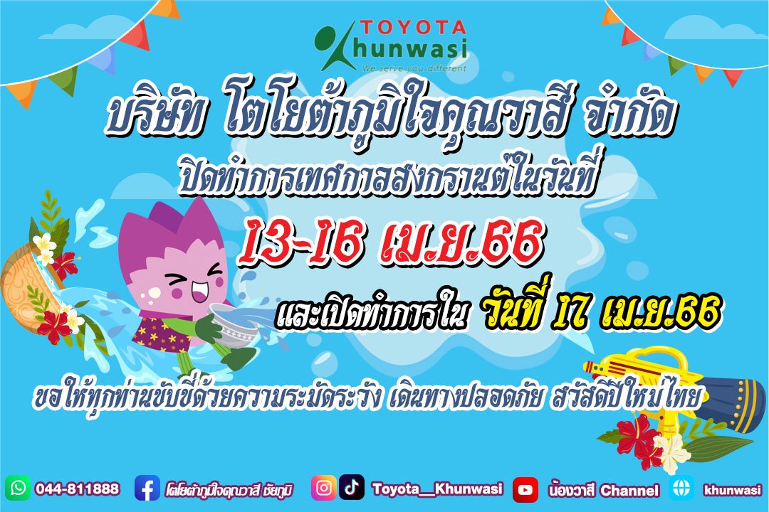 แจ้งวันหยุดช่วงเทศกาลสงกรานต์ แจ้งวันหยุดช่วงเทศกาลสงกรานต์