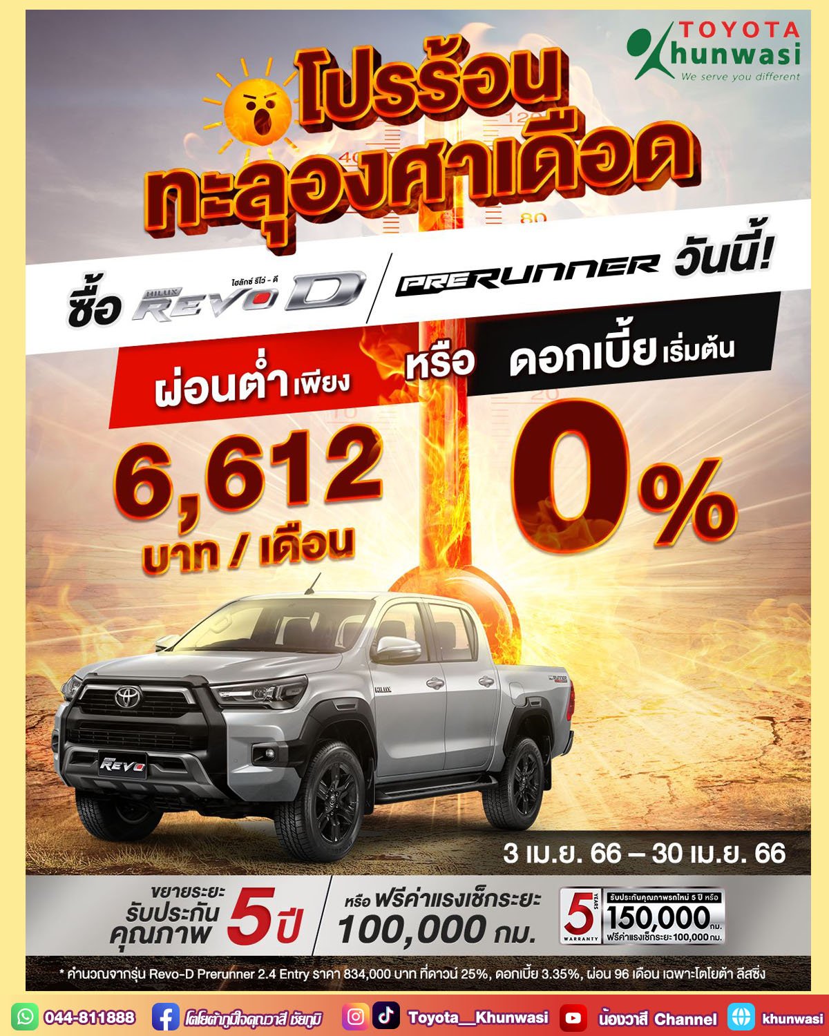 เดือดดดด ไม่แพ้อากาศเดือนเมษา! เดือดดดด ไม่แพ้อากาศเดือนเมษา!