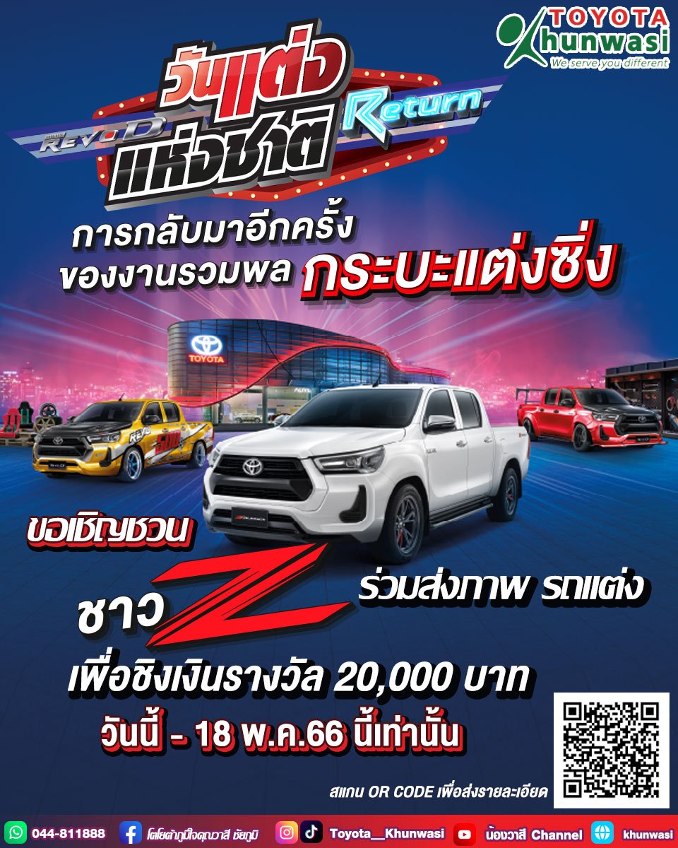 "วันแต่งแห่งชาติ RETURN" "วันแต่งแห่งชาติ RETURN"