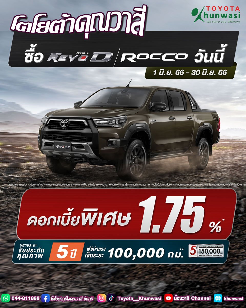 ซื้อไฮลักซ์ รีโว่-ดี 4x4 วันนี้ – 30 มิ.ย.66 ซื้อไฮลักซ์ รีโว่-ดี 4x4 วันนี้ – 30 มิ.ย.66