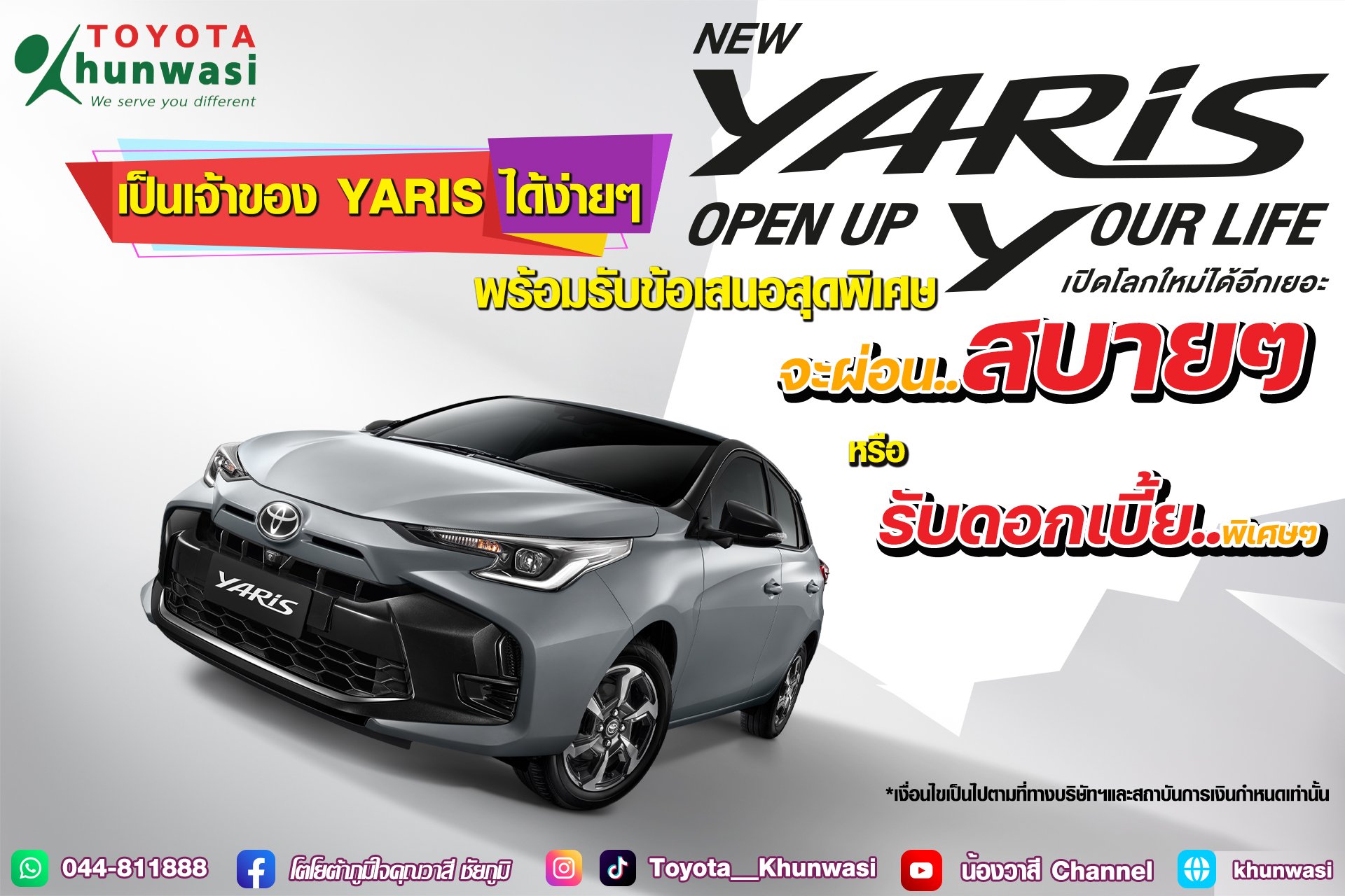 เป็นเจ้าของ YARIS ได้ง่ายๆ รับข้อเสนอสุดพิเศษ เป็นเจ้าของ YARIS ได้ง่ายๆ รับข้อเสนอสุดพิเศษ