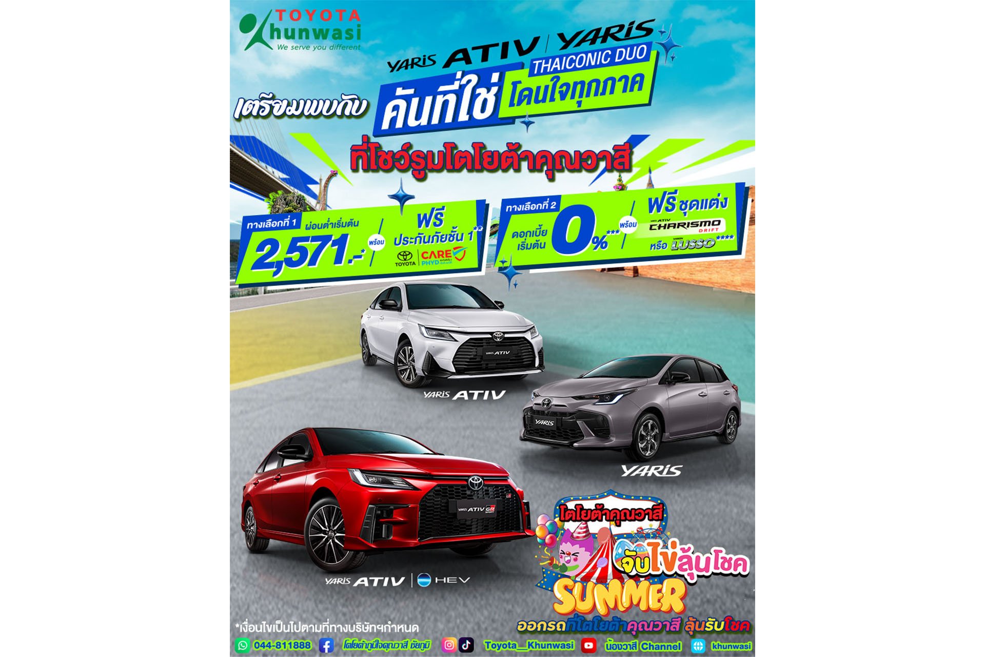 เตรียมพบกับ THAICONIC DUO คันที่ใช่โดนใจทุกภาค