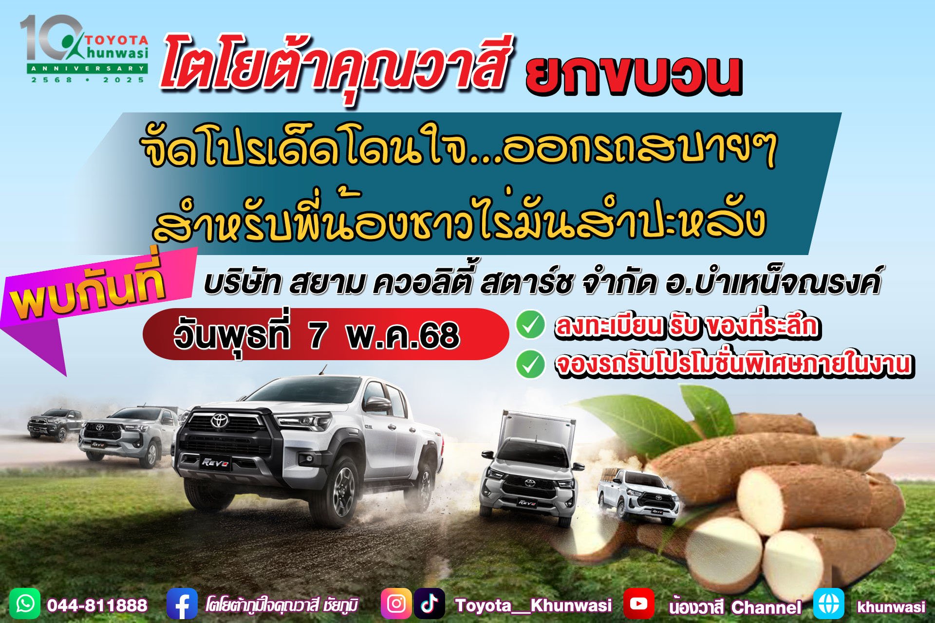 โตโยต้าคุณวาสี โตโยต้าคุณวาสี