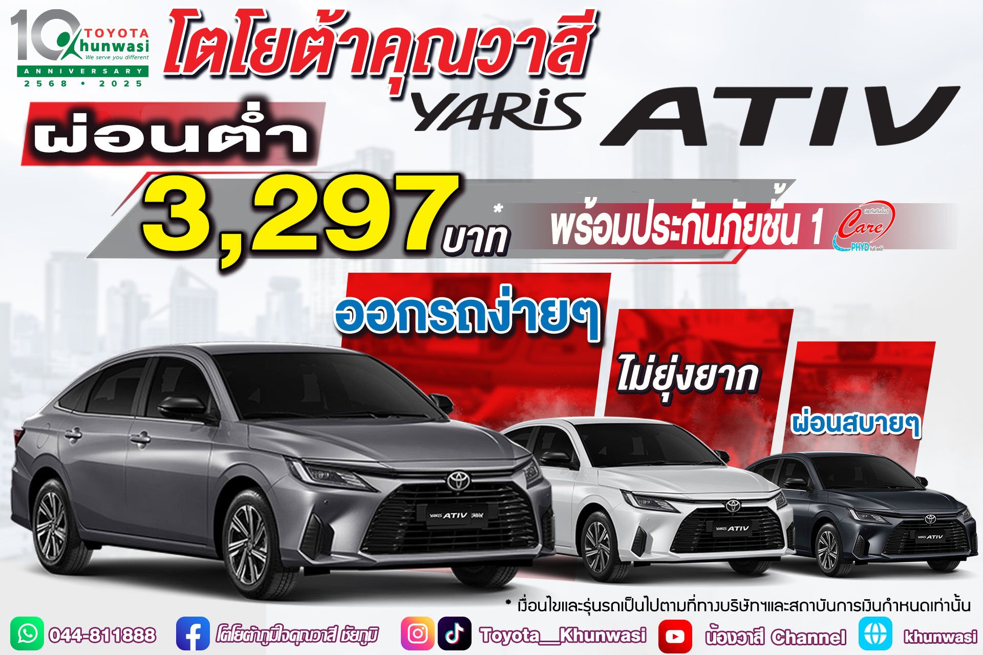 โตโยต้าคุณวาสีจัดโปรพิเศษ ดีลให้สุด ไร้ขีดจำกัด