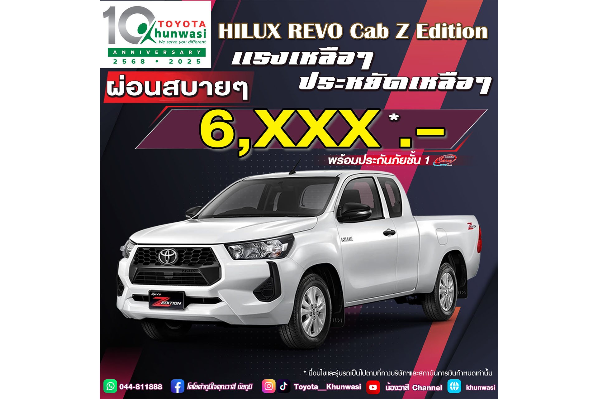 กระบะแคปแซด ขับยังไงให้ประหยัดขนาดนี้ โตโยต้าคุณวาสี จัดโปรพิเศษ เดือนตุลาคม 2568