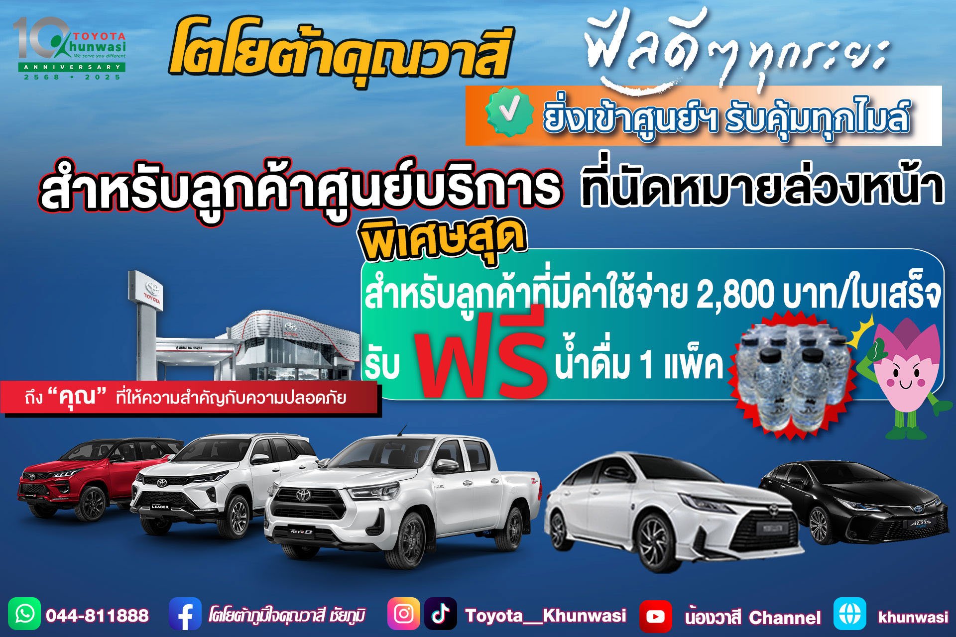 ศูนย์บริการโตโยต้าคุณวาสี จัดโปรพิเศษ เดือนพฤศจิกายน