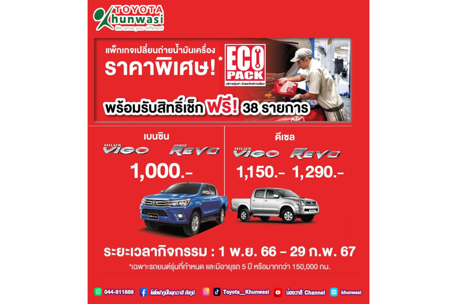 ศูนย์บริการโตโยต้าให้ใจ ให้มากกว่าใคร ศูนย์บริการโตโยต้าให้ใจ ให้มากกว่าใคร