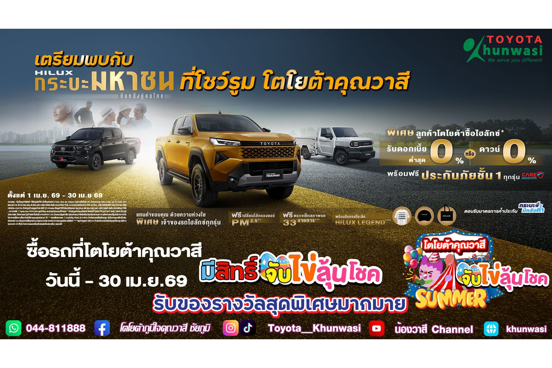เตรียมพบกับ HILUX กระบะมหาชน ยืนหนึ่งคู่คนไทย
