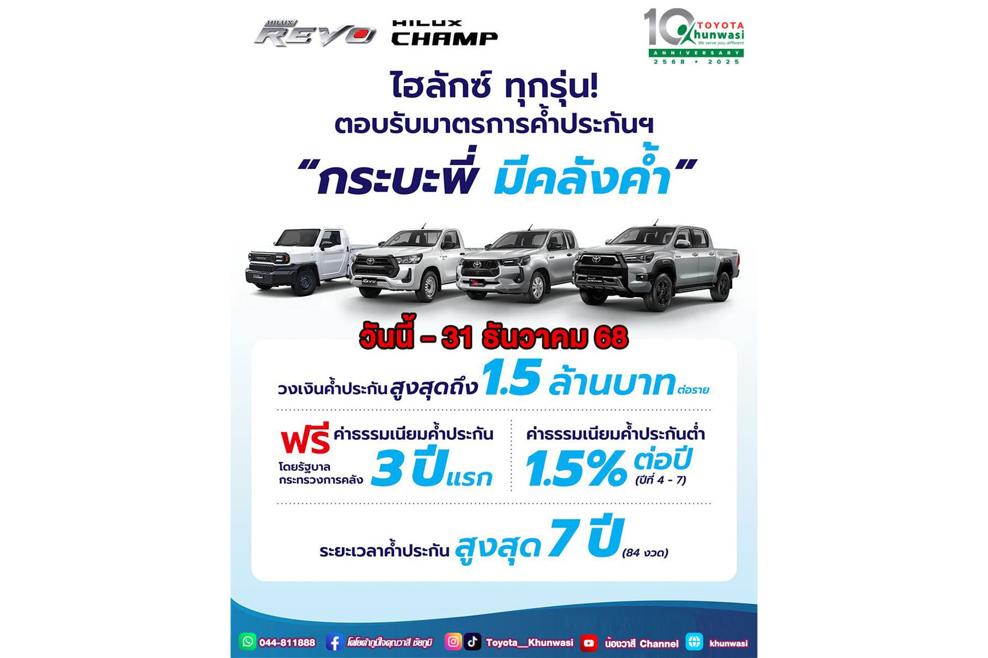 โตโยต้า ตอบรับโครงการ กระบะพี่ มีคลังค้ำ