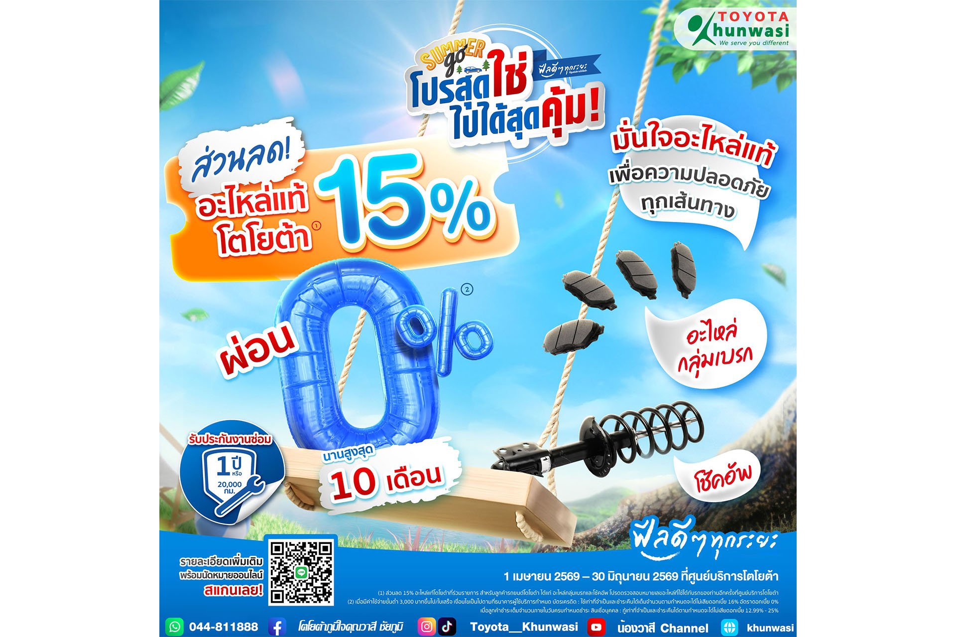 คุ้มทุกค่าใช้จ่าย ด้วยแพ็กโปรโมชันสุดคุ้ม
