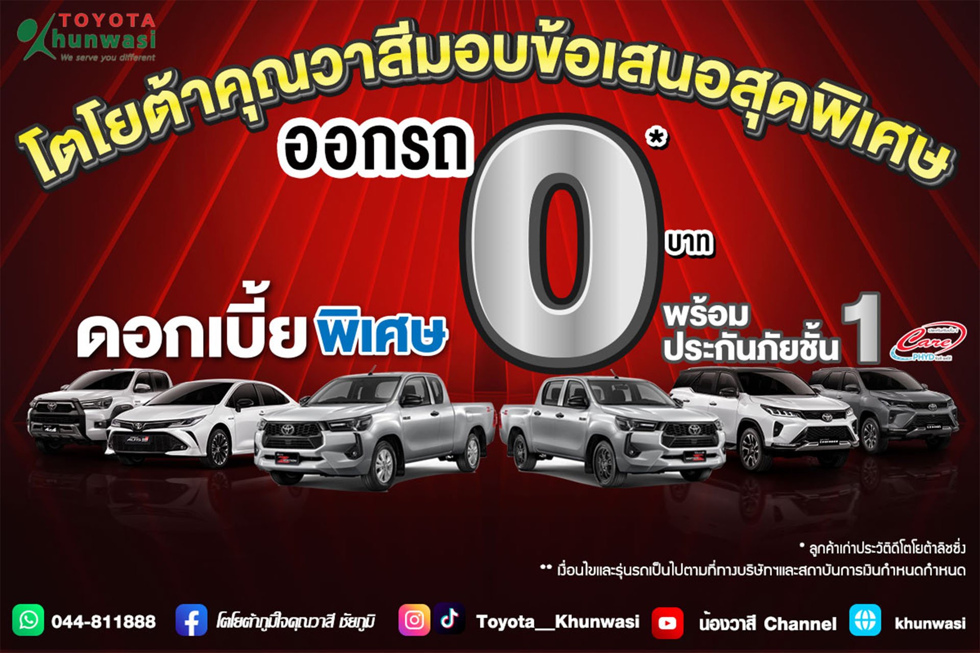 ชุ่มฉ่ำ รับหน้าฝน โตโยต้าคุณวาสี จัดหนัก อย่างต่อเนื่อง ชุ่มฉ่ำ รับหน้าฝน โตโยต้าคุณวาสี จัดหนัก อย่างต่อเนื่อง