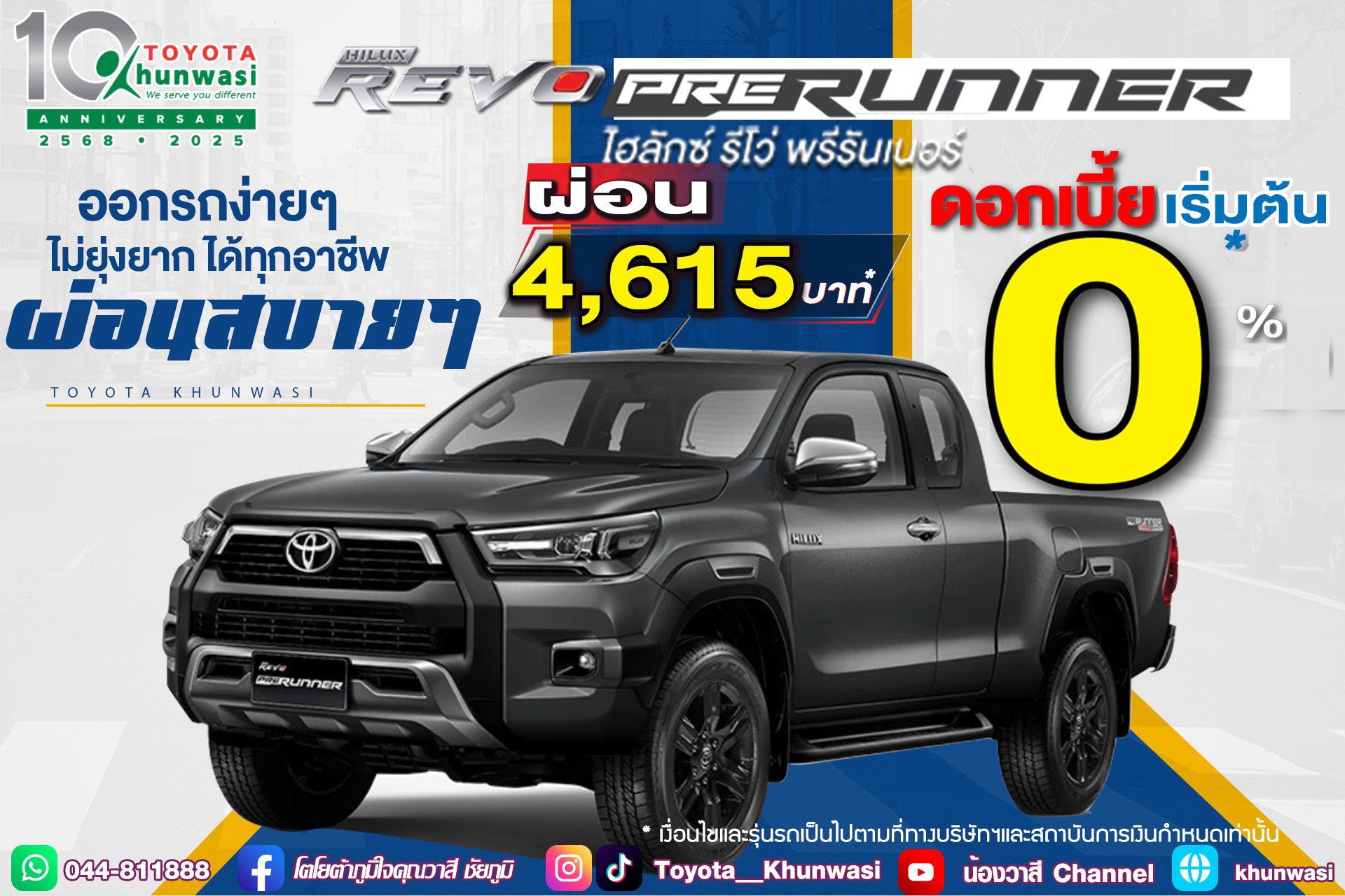 ขับแล้วหล่อไม่เกรงใจใคร