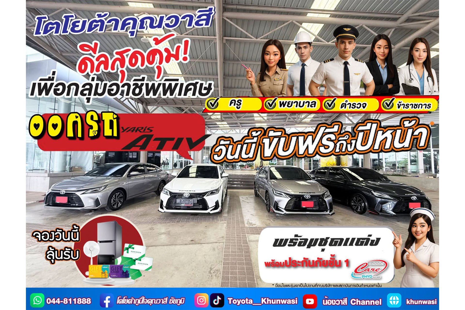สิทธิพิเศษ เพื่อกลุ่มอาชีพพิเศษ