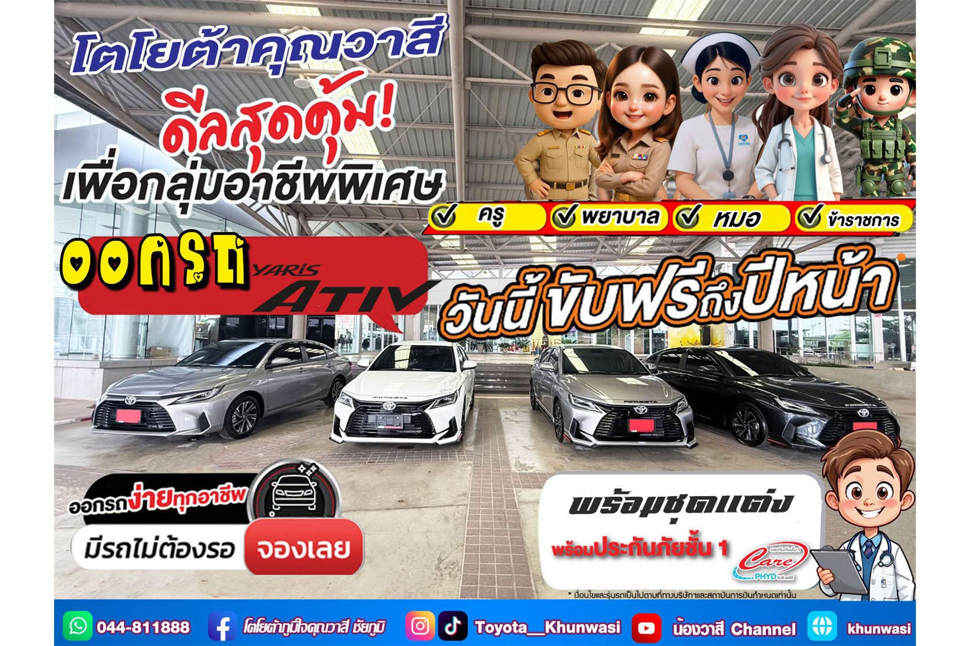 โปรพิเศษสำหรับลูกค้า คนพิเศษของคุณวาสี