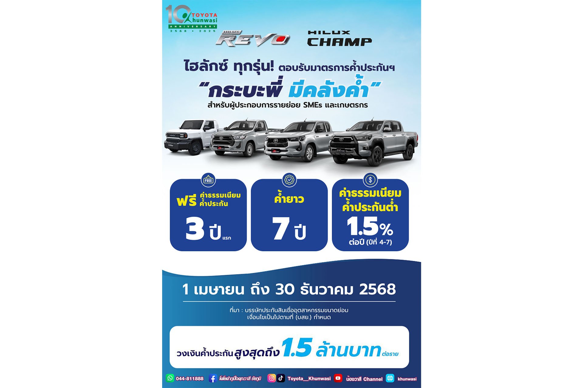 โตโยต้าตอบรับโครงการ กระบะพี่ มีคลังค้ำ