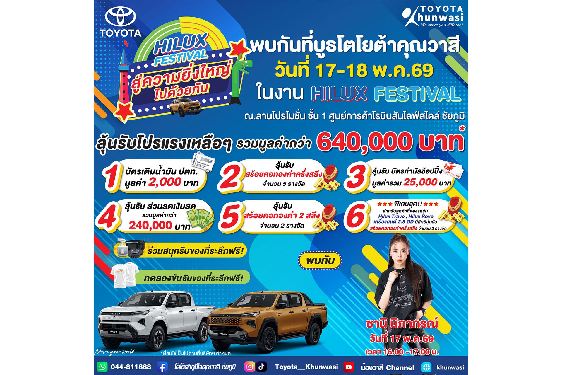 พบกับบูธ โตโยต้าคุณวาสี ในงาน Hilux Festival สู่ความยิ่งใหญ่ไปด้วยกัน 