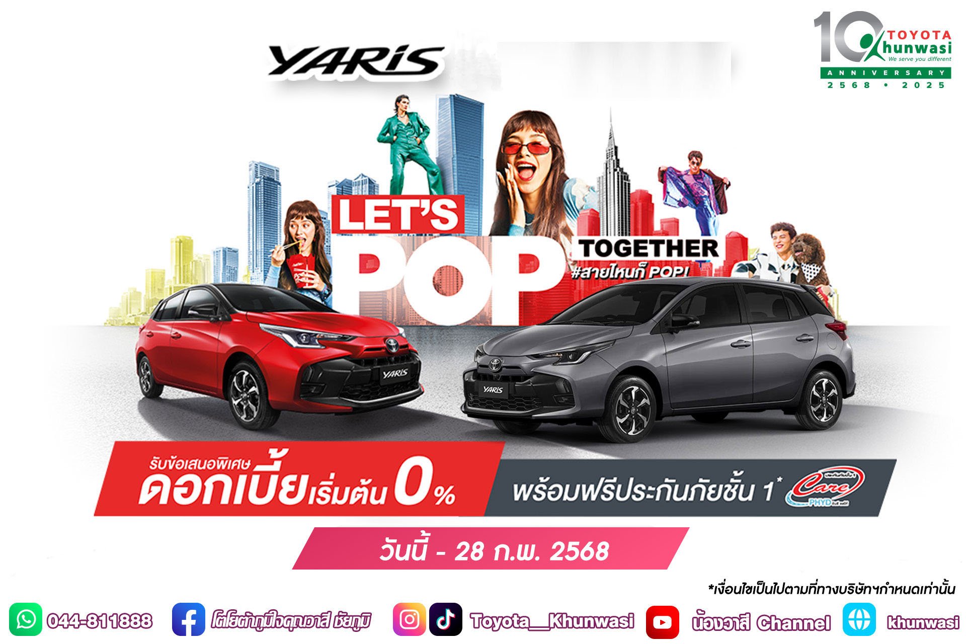 เป็นเจ้าของ Yaris ได้ง่ายยิ่งขึ้น ด้วยข้อเสนอพิเศษ