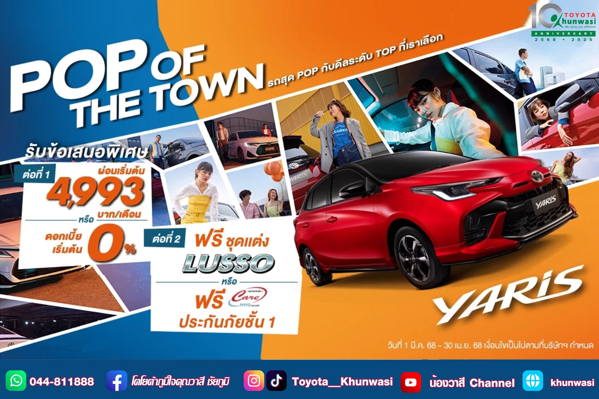 เสิร์ฟดีลพิเศษระดับ TOP สำหรับ Yaris