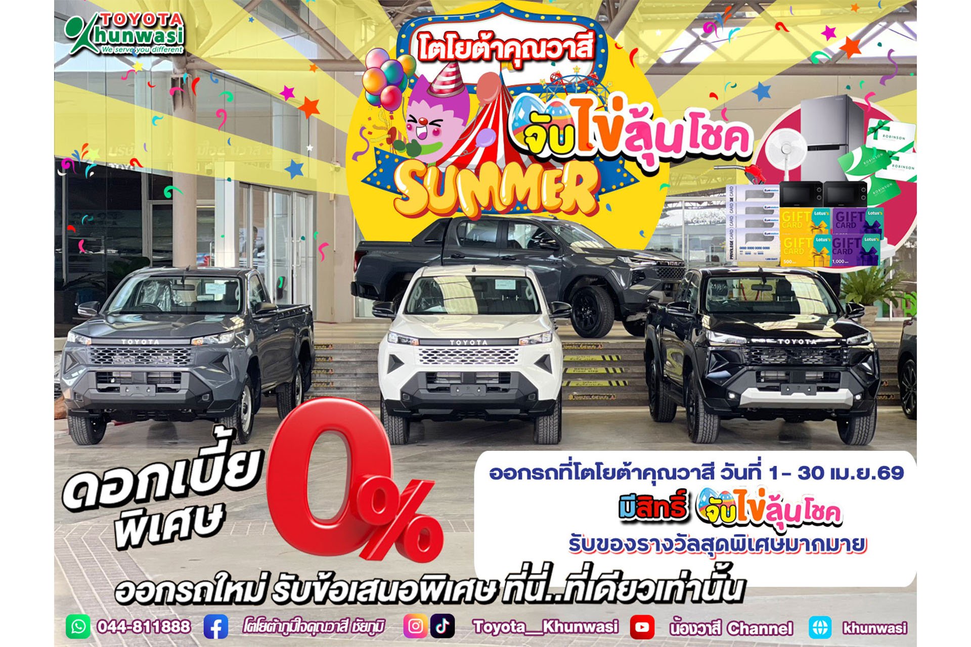  โตโยต้าคุณวาสี   โปรแรงเวอร์ รับ Summer แจกจัดเต็ม คุ้มทุกดีล!