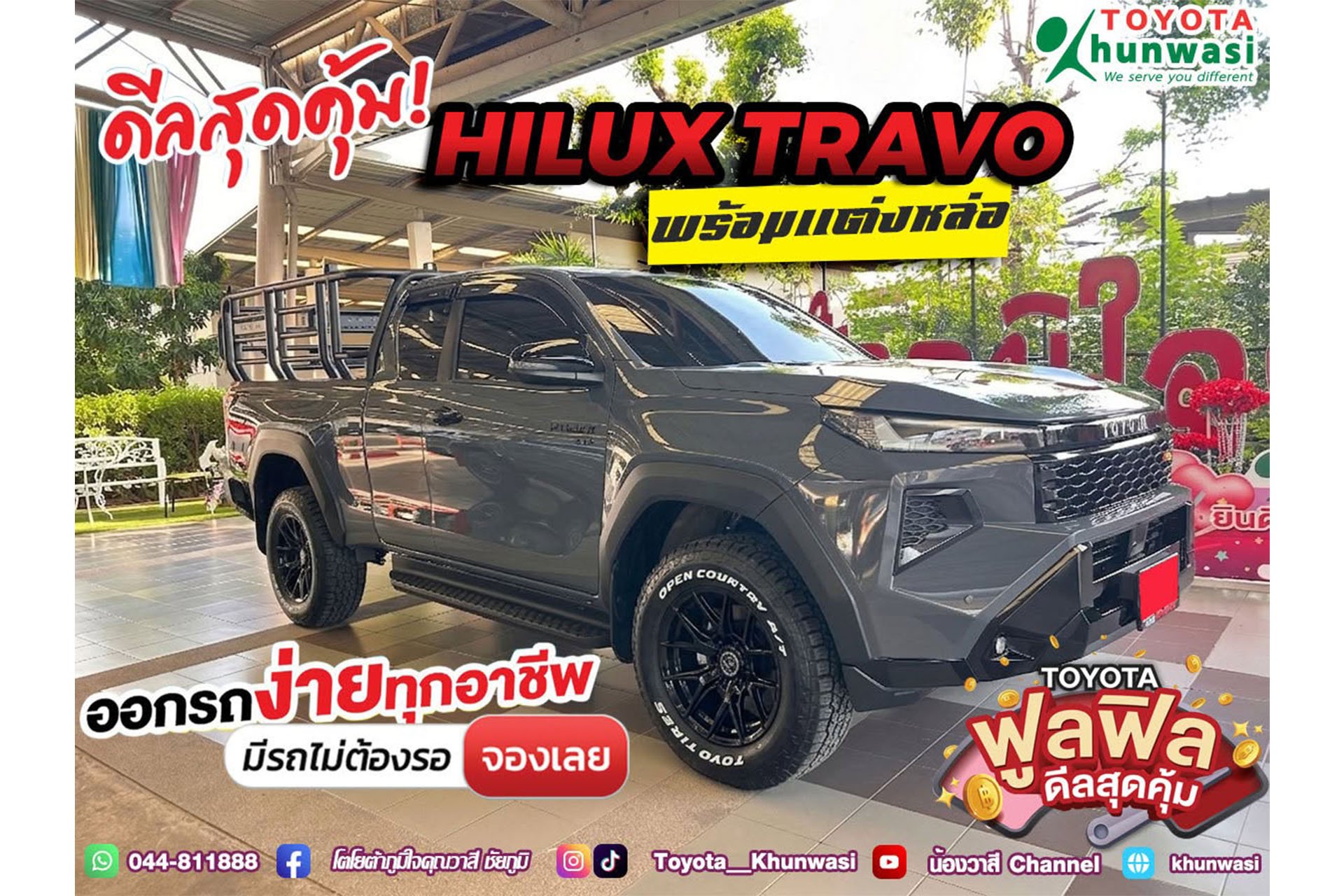 โปรแรงสุดแห่งปี TOYOTA TRAVO 4 ประตู รุ่น SMART 