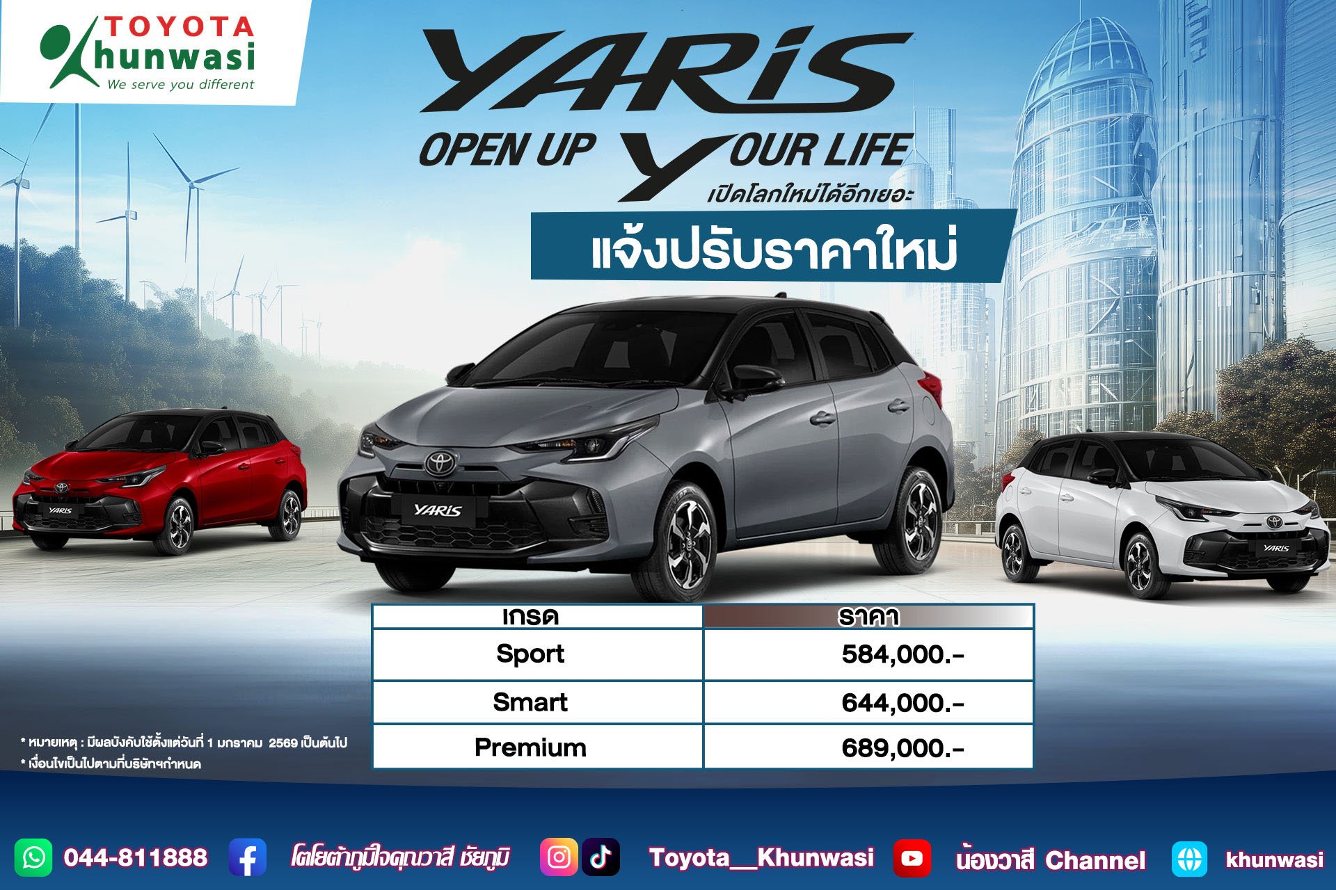 รถเก๋งแฮชแบ็ค YARIS แจ้งปรับราคาใหม่