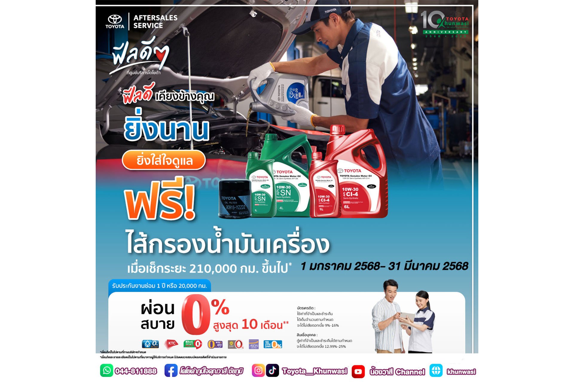 ศูนย์บริการโตโยต้า ฟีลดีเคียงข้างคุณ
