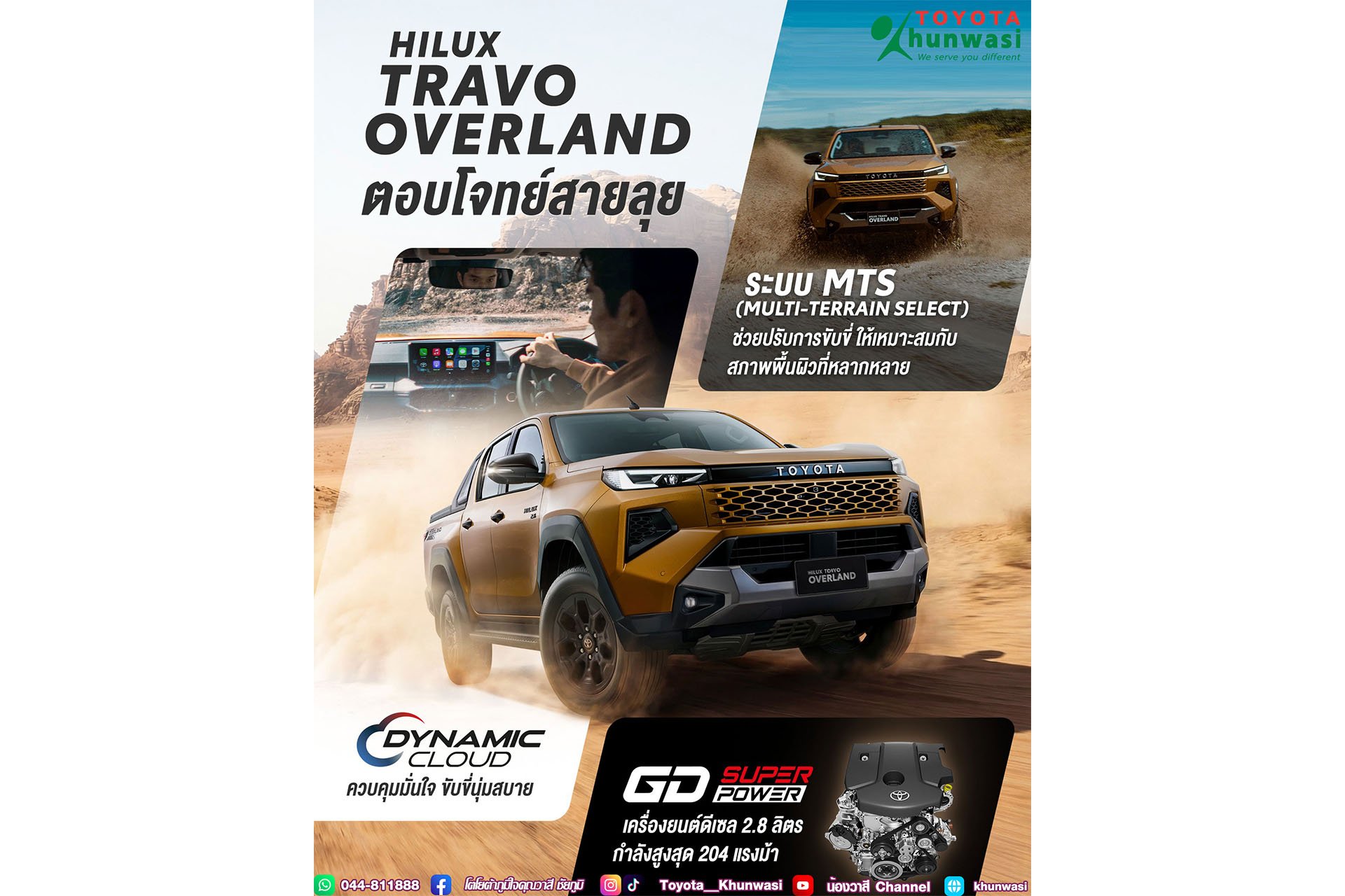 สายลุย ชอบความแอดเวนเจอร์