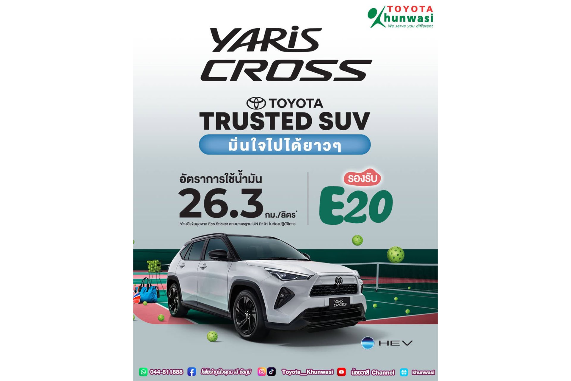ซื้อ Yaris Cross วันนี้ มั่นใจ..เป็นเจ้าของง่าย
