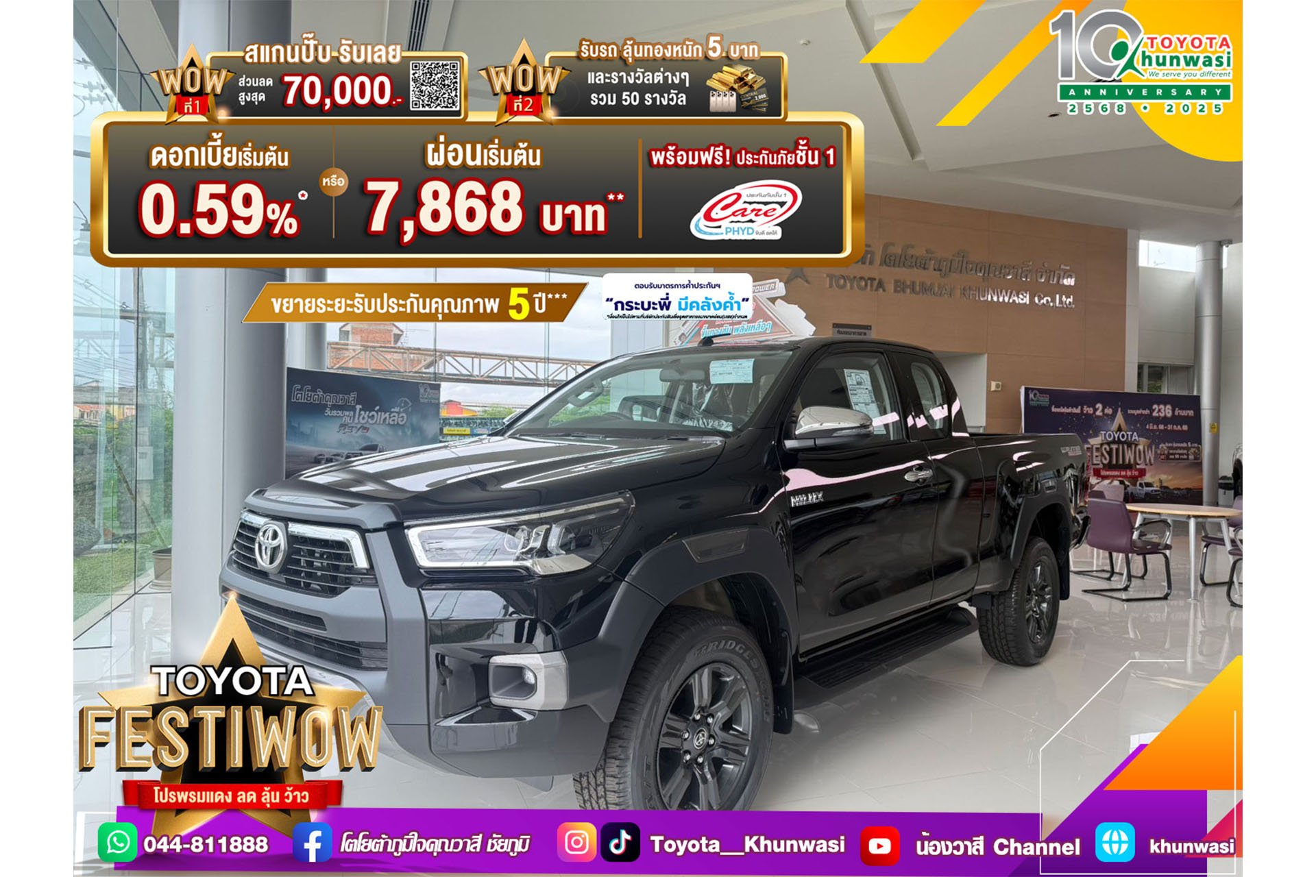 Toyota Festiwow โปรพรมแดง ลด ลุ้น ว้าว