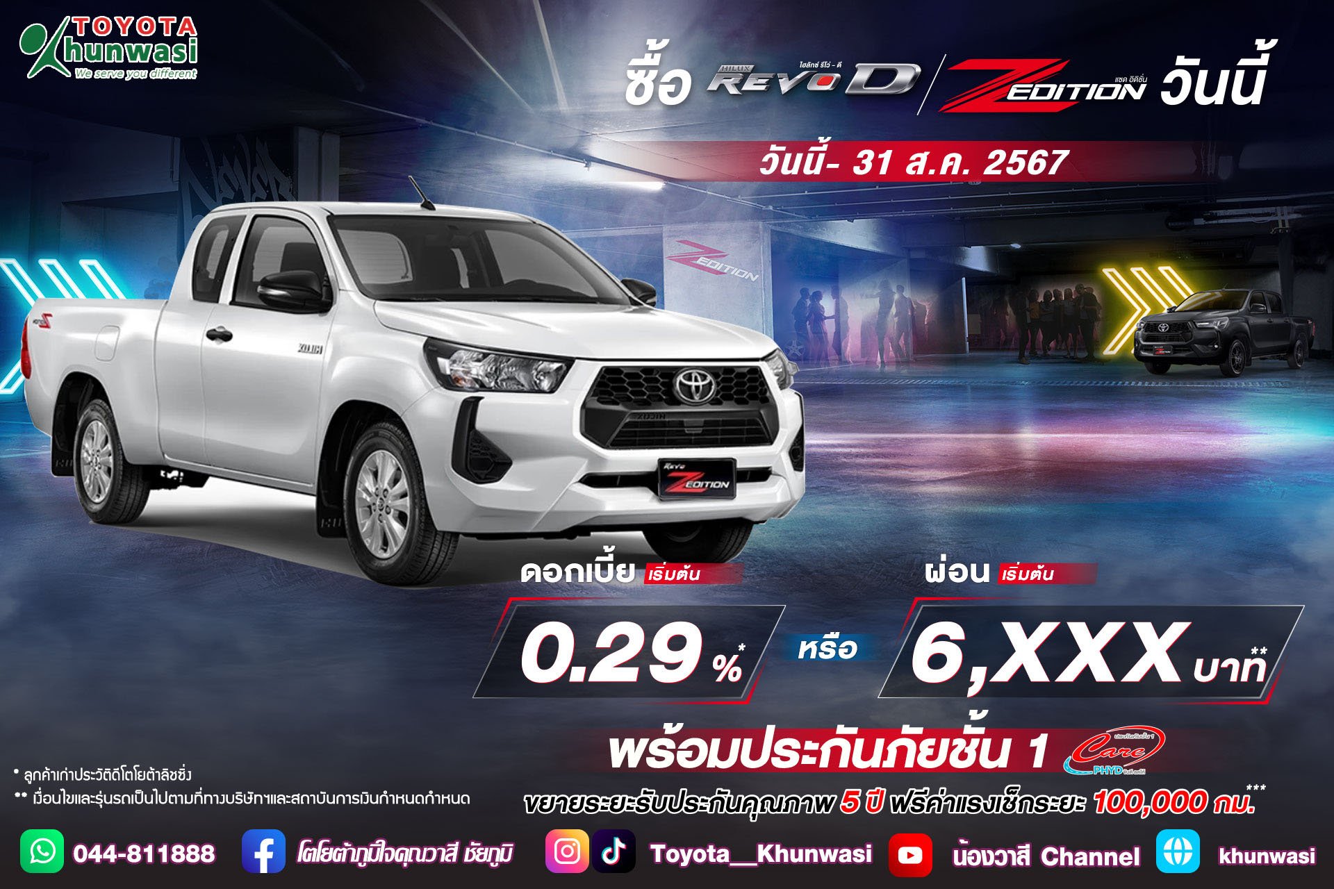 รีโว่ที่เธอชอบ...คุณวาสีเค้าจัดโปรนะรู้ยัง รีโว่ที่เธอชอบ...คุณวาสีเค้าจัดโปรนะรู้ยัง