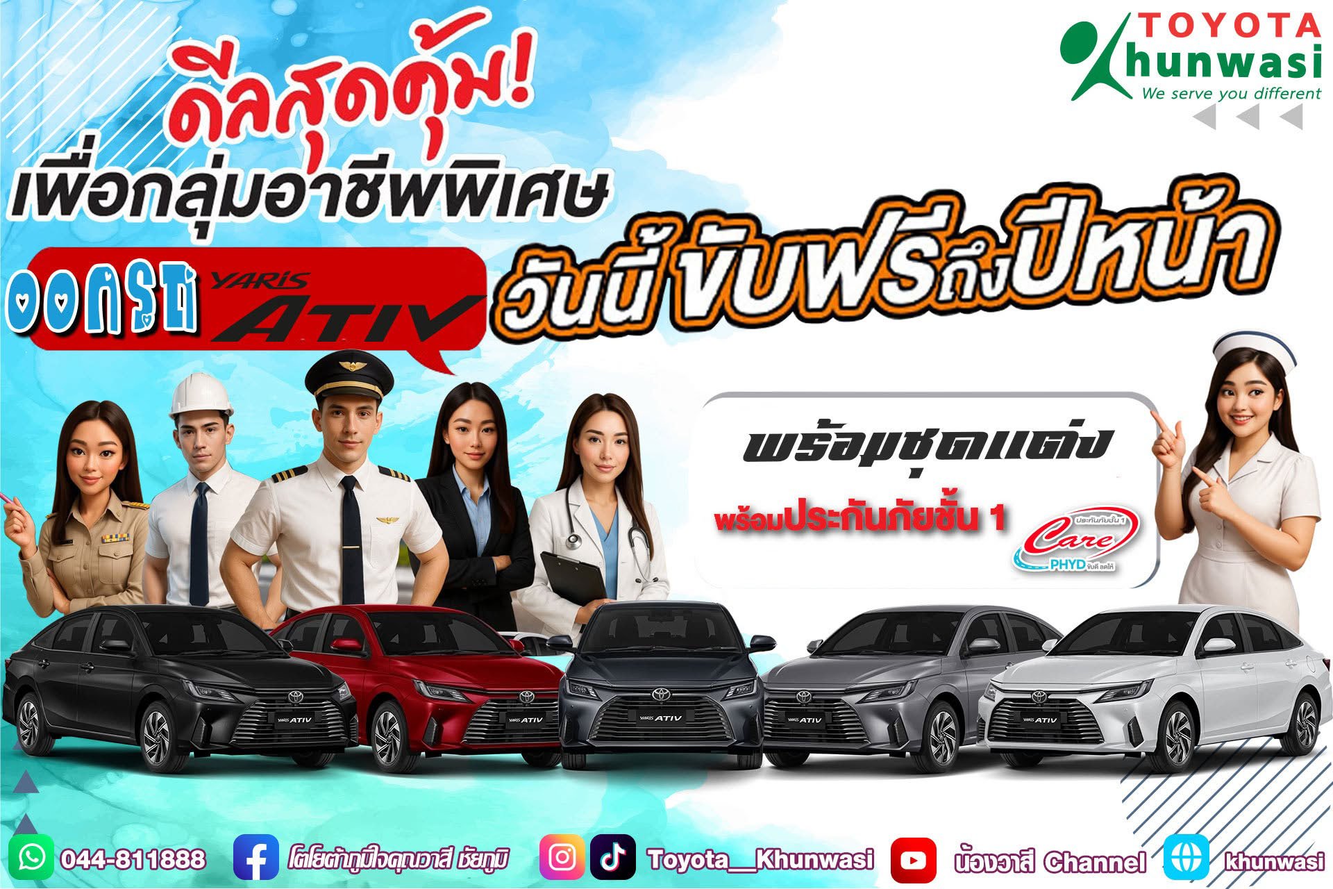 สิทธิพิเศษ เพื่อกลุ่มอาชีพพิเศษ