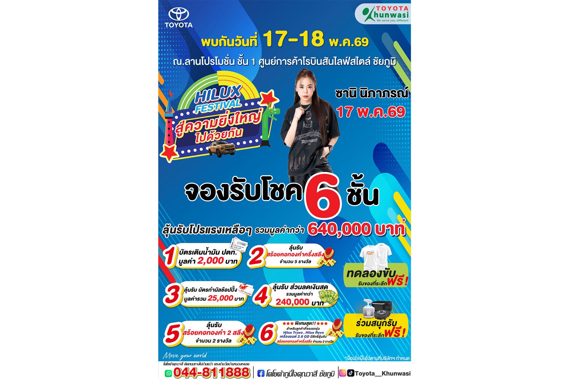 พบกับบูธ โตโยต้าคุณวาสี ในงาน Hilux Festival สู่ความยิ่งใหญ่ไปด้วยกัน 