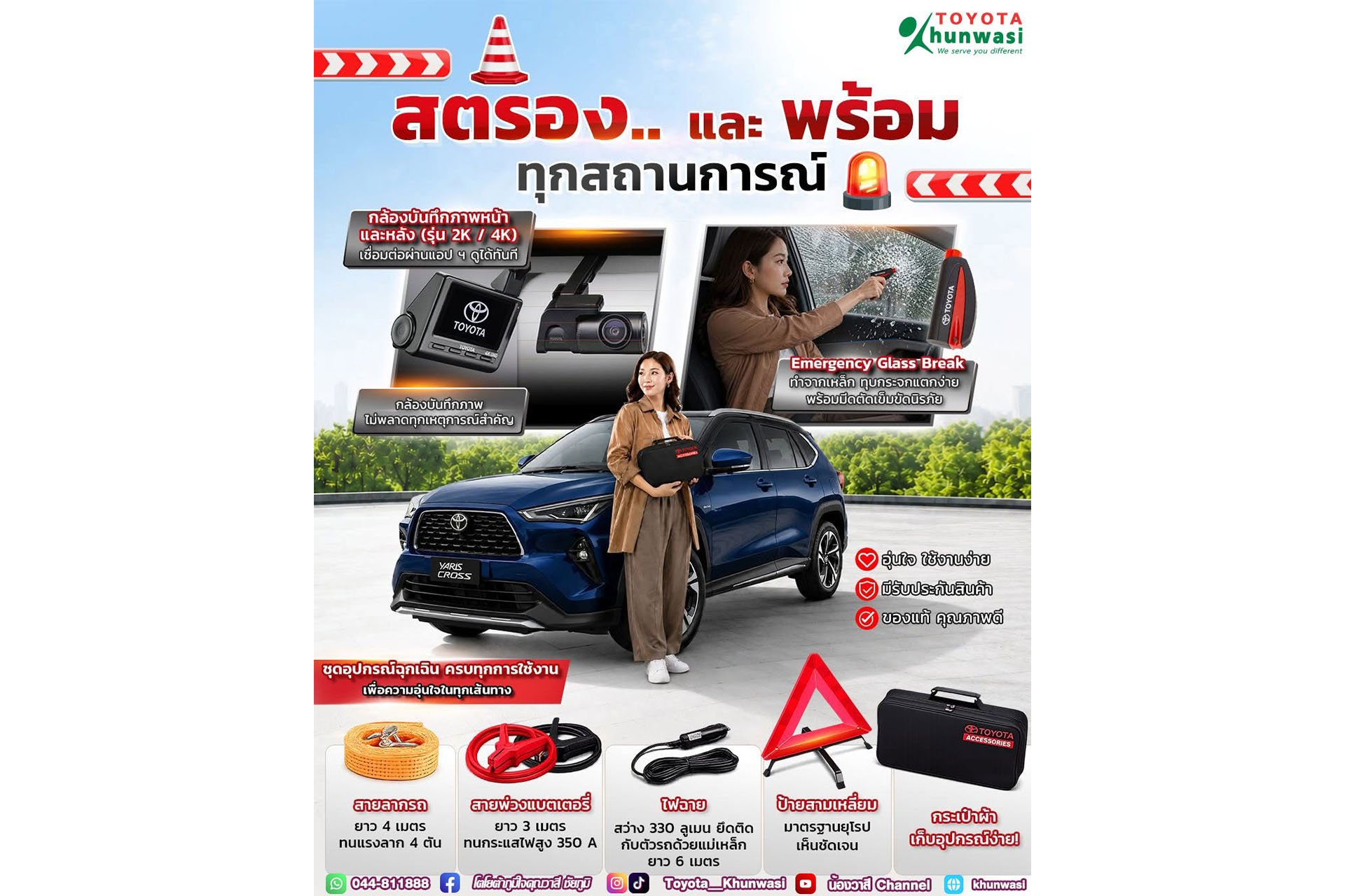 สตรอง...พร้อมรับมือกับทุกสถานการณ์
