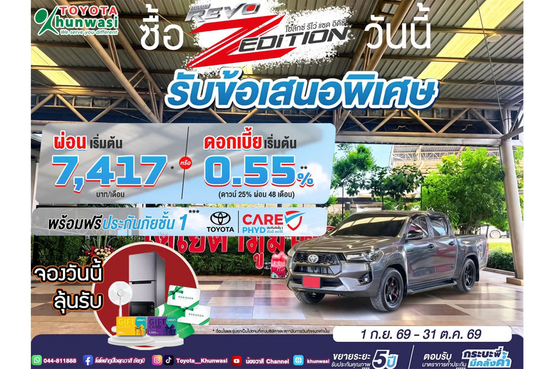 ลูกค้าโตโยต้ารับข้อเสนอพิเศษ