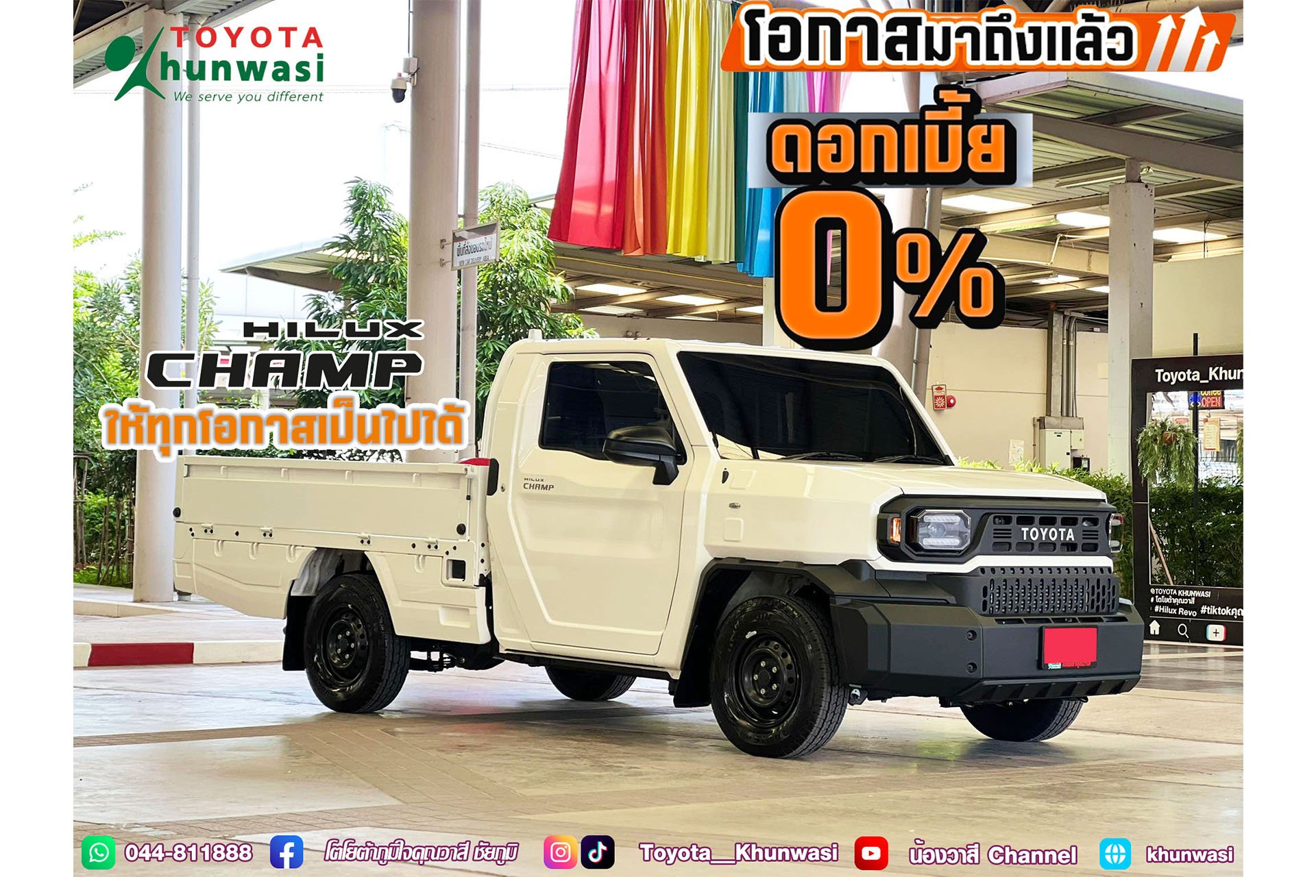 Hilux Champ พิเศษ! ดอกเบี้ย 0% สำหรับผู้ประกอบการธุรกิจ
