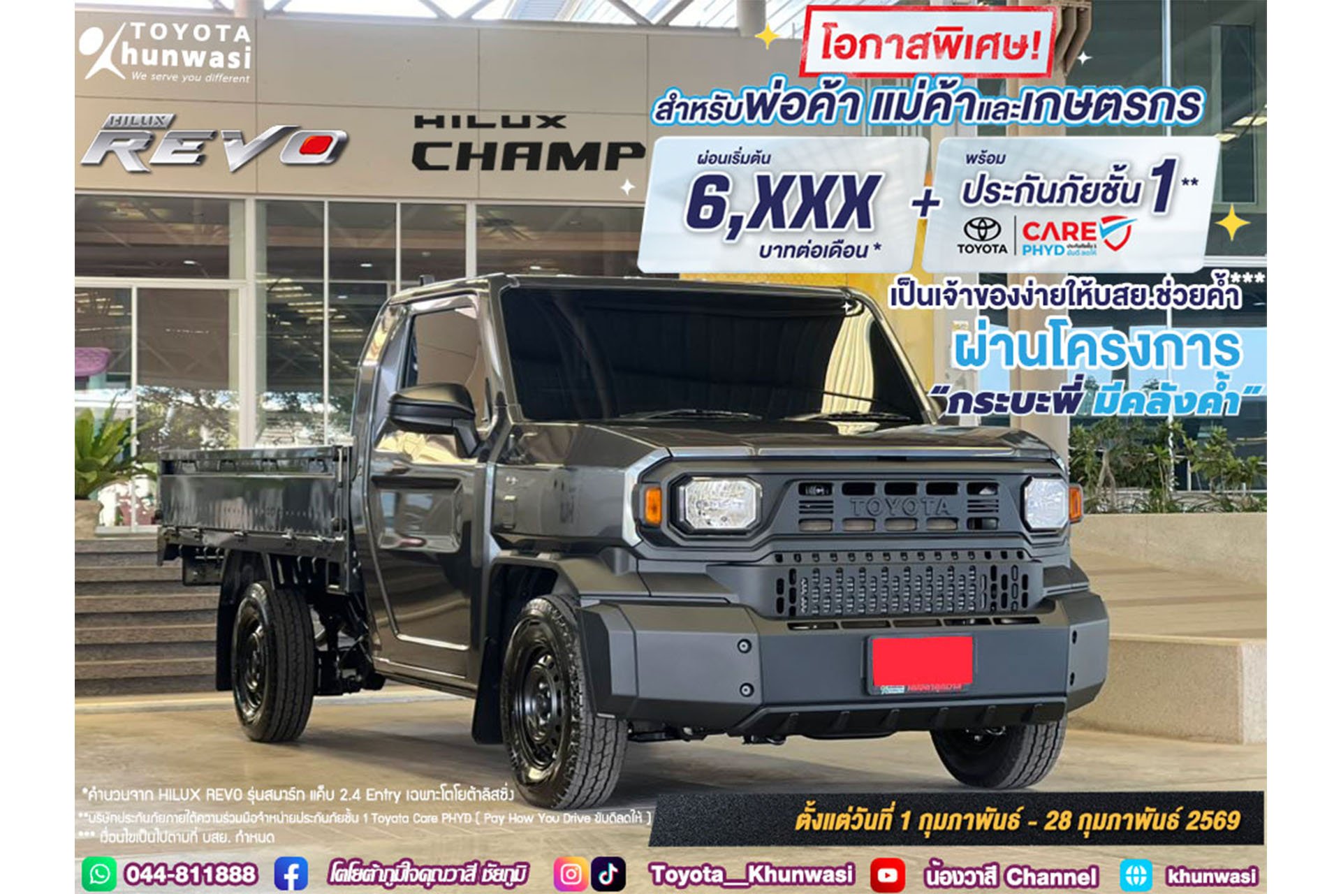 โอกาสพิเศษ สำหรับพ่อค้า แม่ค้าและเกษตรกร 