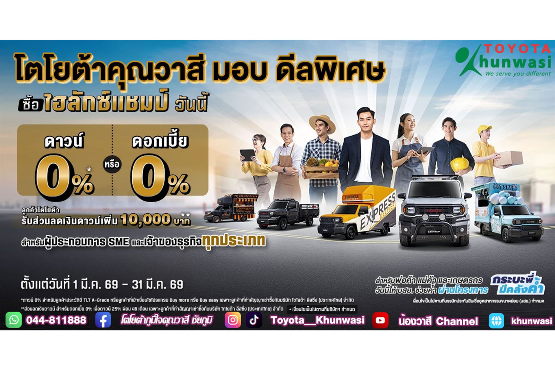 โปรใหญ่จัดเต็ม สำหรับชาวไฮลักซ์ แชมป์!