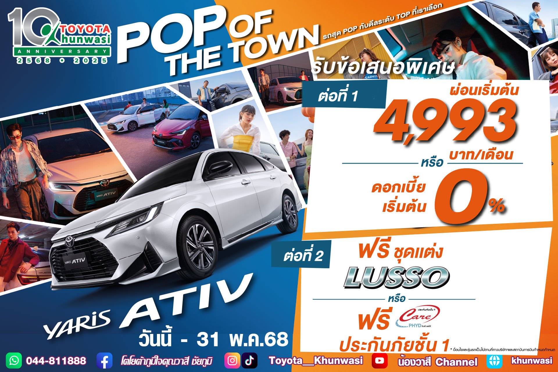 เสิร์ฟดีลพิเศษระดับ TOP สำหรับ Yaris ATIV