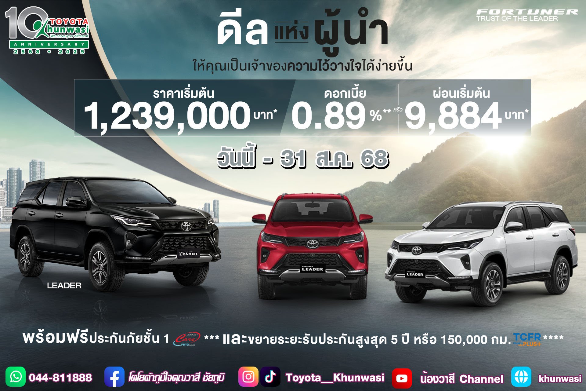 ดีลแห่งผู้นำ