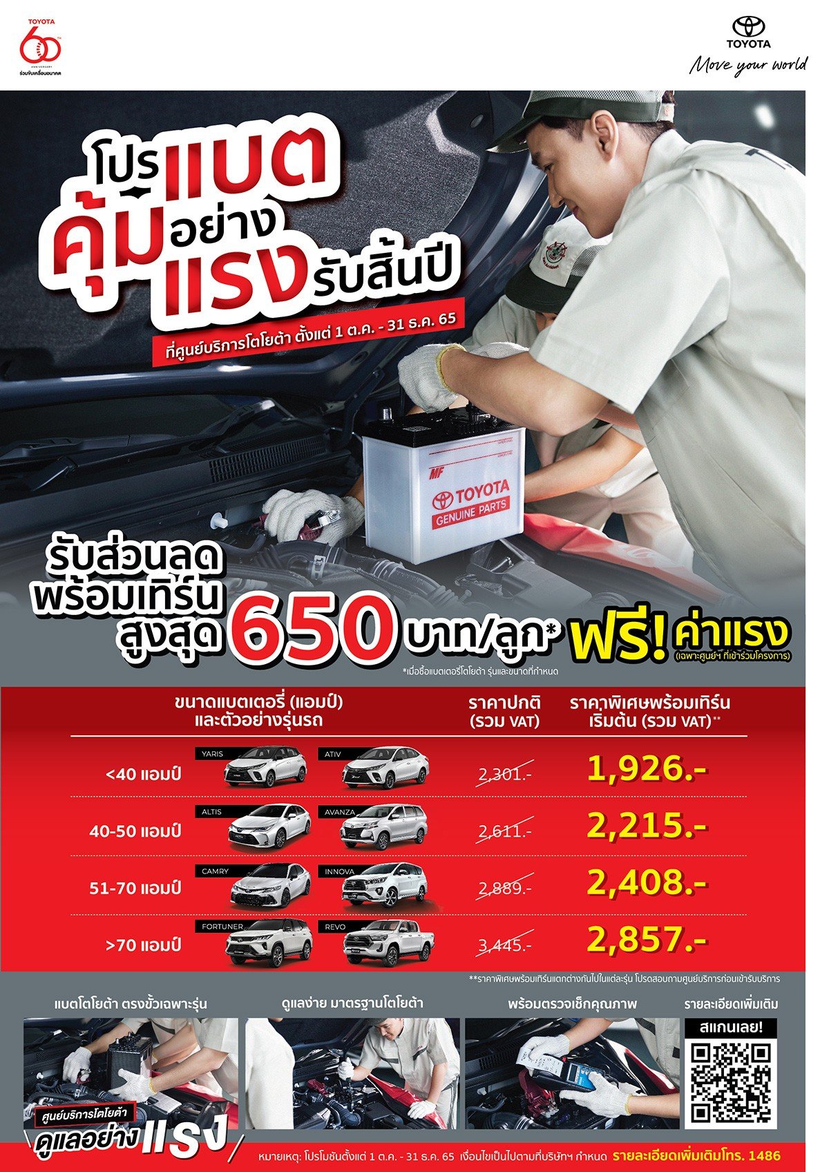 โปรแบต คุ้มอย่างแรง รับสิ้นปี โปรแบต คุ้มอย่างแรง รับสิ้นปี