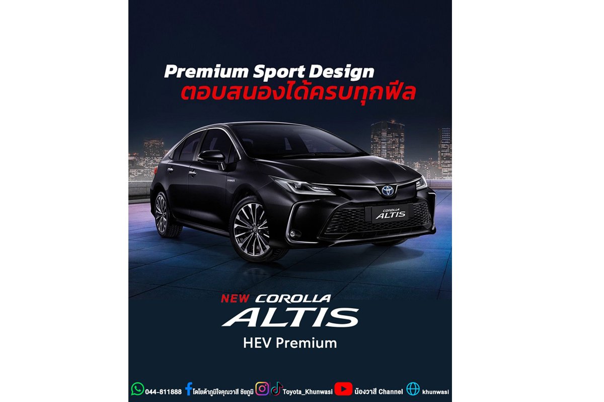 NEW COROLLA ALTIS HEV Premium คันเดียวจบ!! ครบทุกฟีล !! NEW COROLLA ALTIS HEV Premium คันเดียวจบ!! ครบทุกฟีล !!