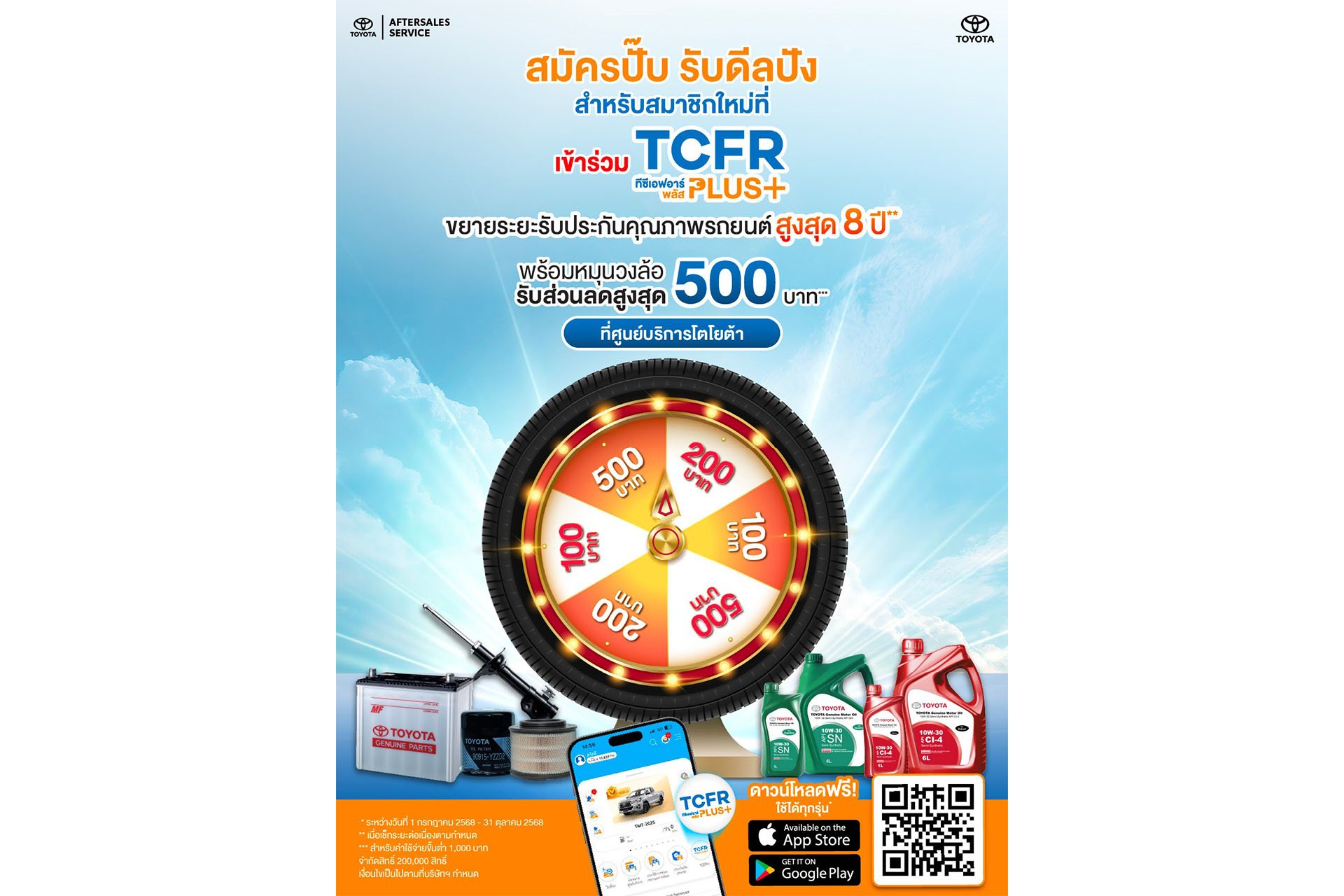 สมัครปั๊บ รับดีลปัง สำหรับสมาชิกใหม่ที่เข้าร่วม TCFR Plus+