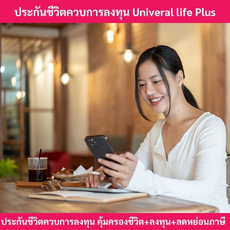 ประกันควบการลงทุน