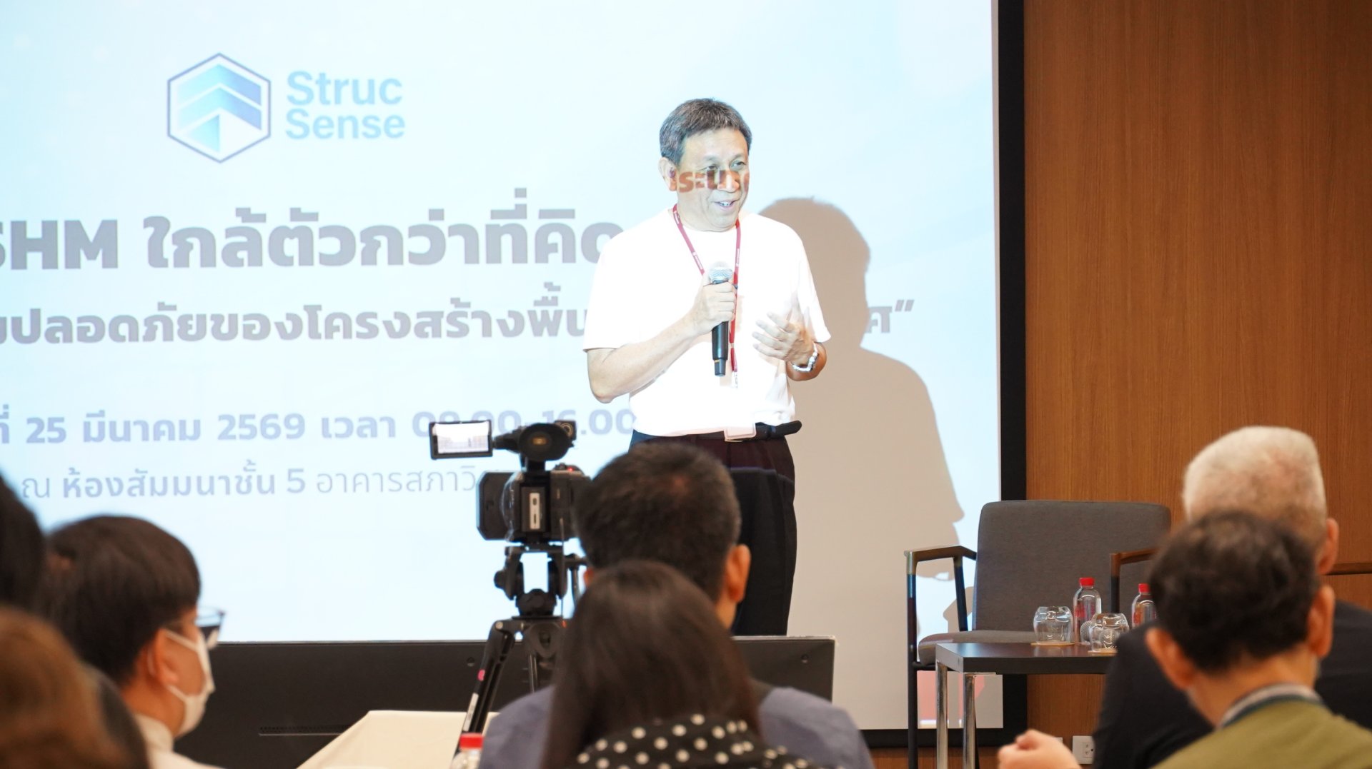 SHM....ใกล้ตัวกว่าที่คิด งานเสวนาครั้งที่ 1/2569