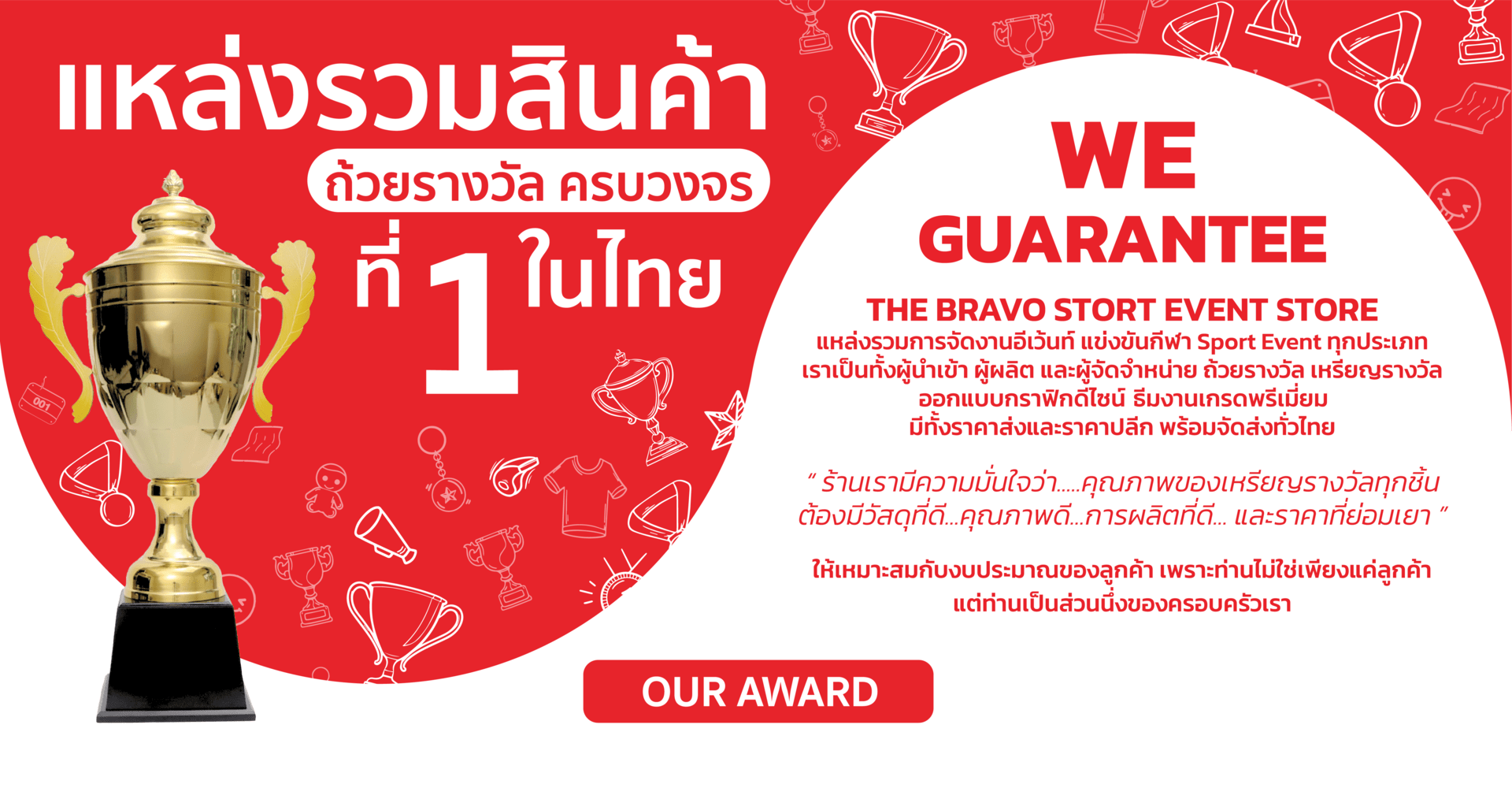 แหล่งรวมสินค้า ถ้วยรางวัล ครบวงจร อันดับ 1 ในไทย